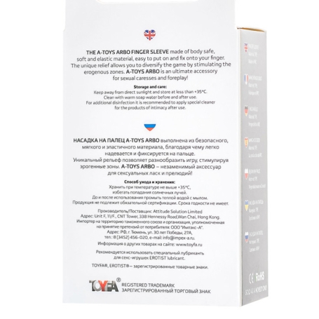 Насадка на палец A-toys Arbo