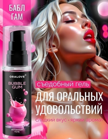 Вкусная съедобная смазка OraLove